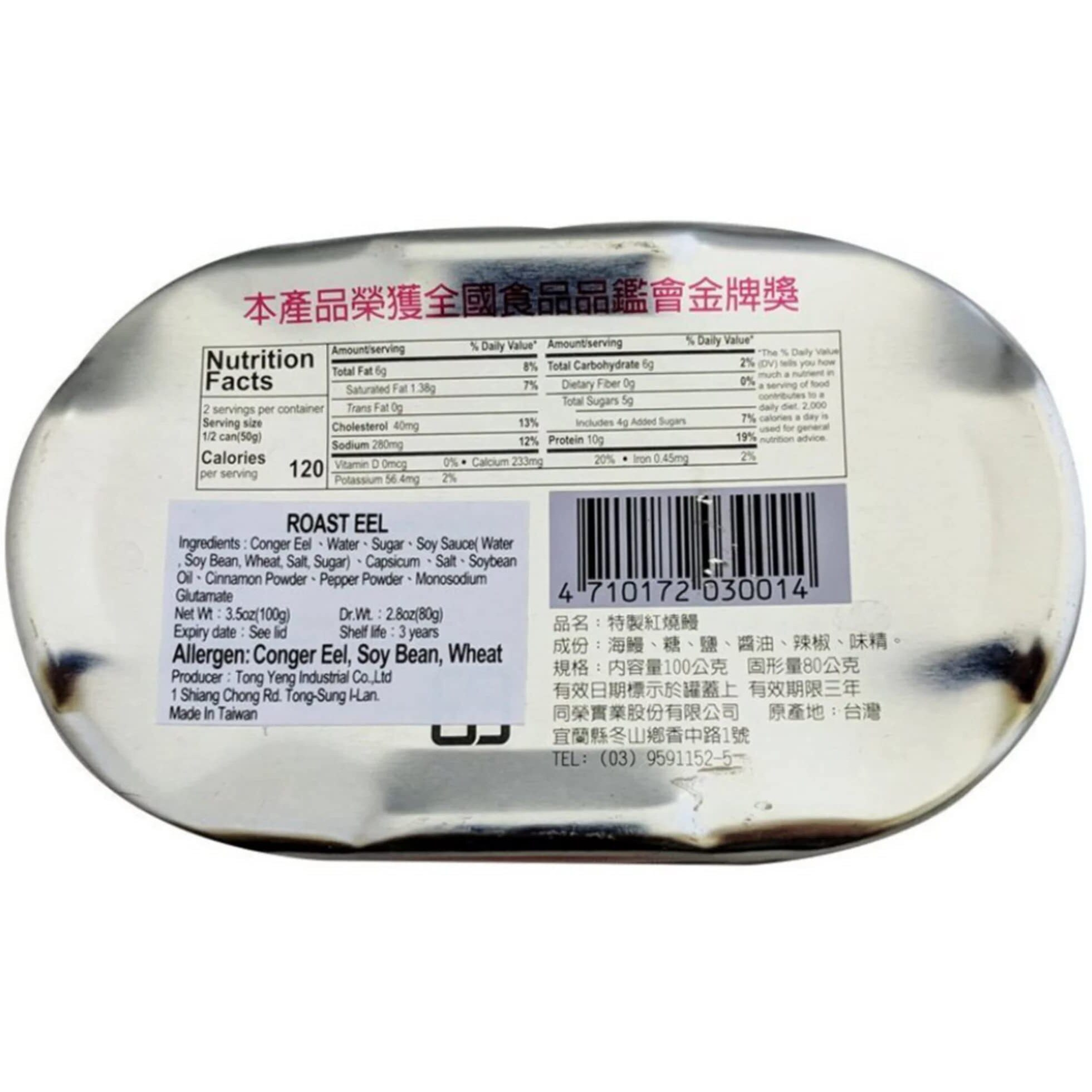 Old Fisherman Roasted Eel 3.5Oz (6 Pack)