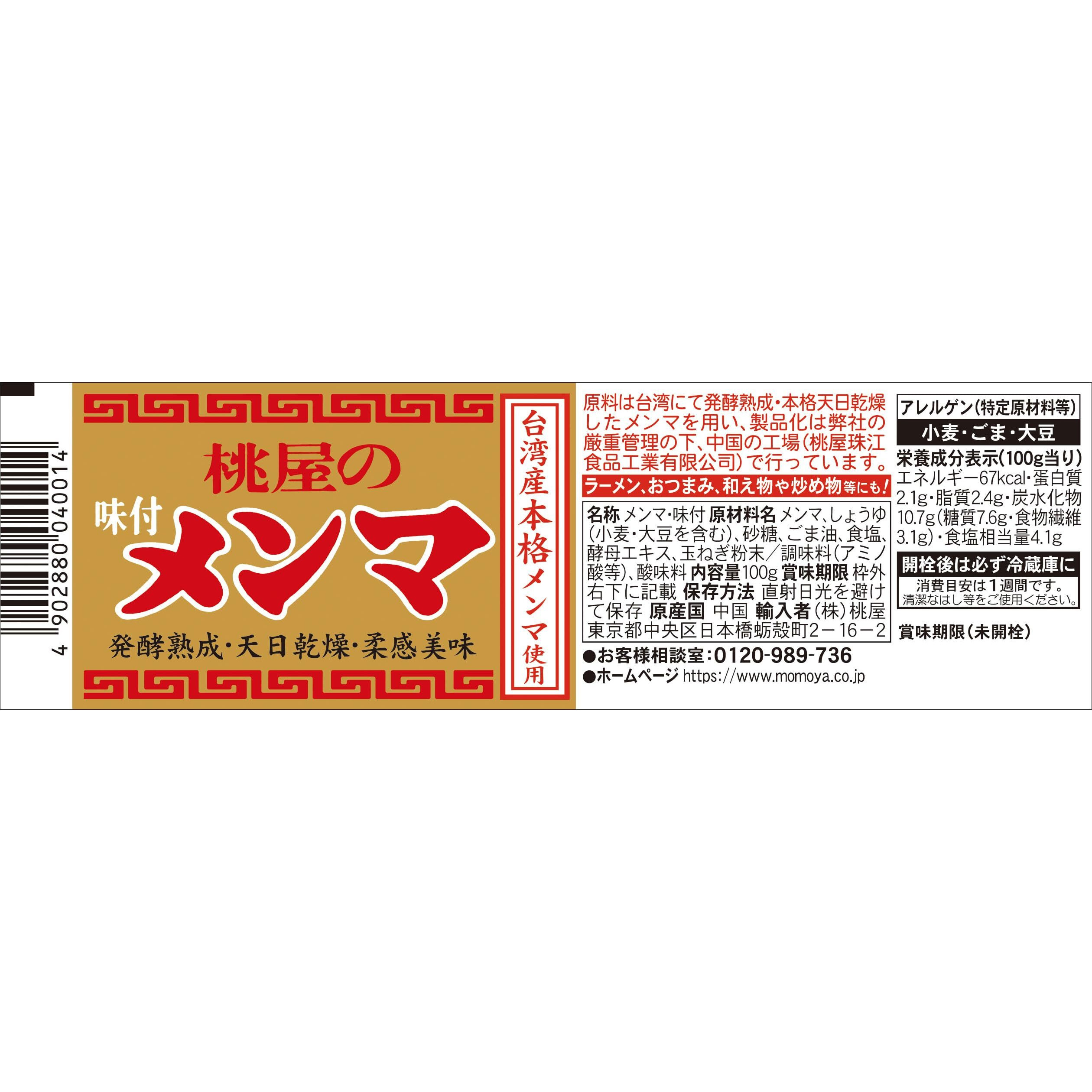 Momoya Menma 4.05 Oz