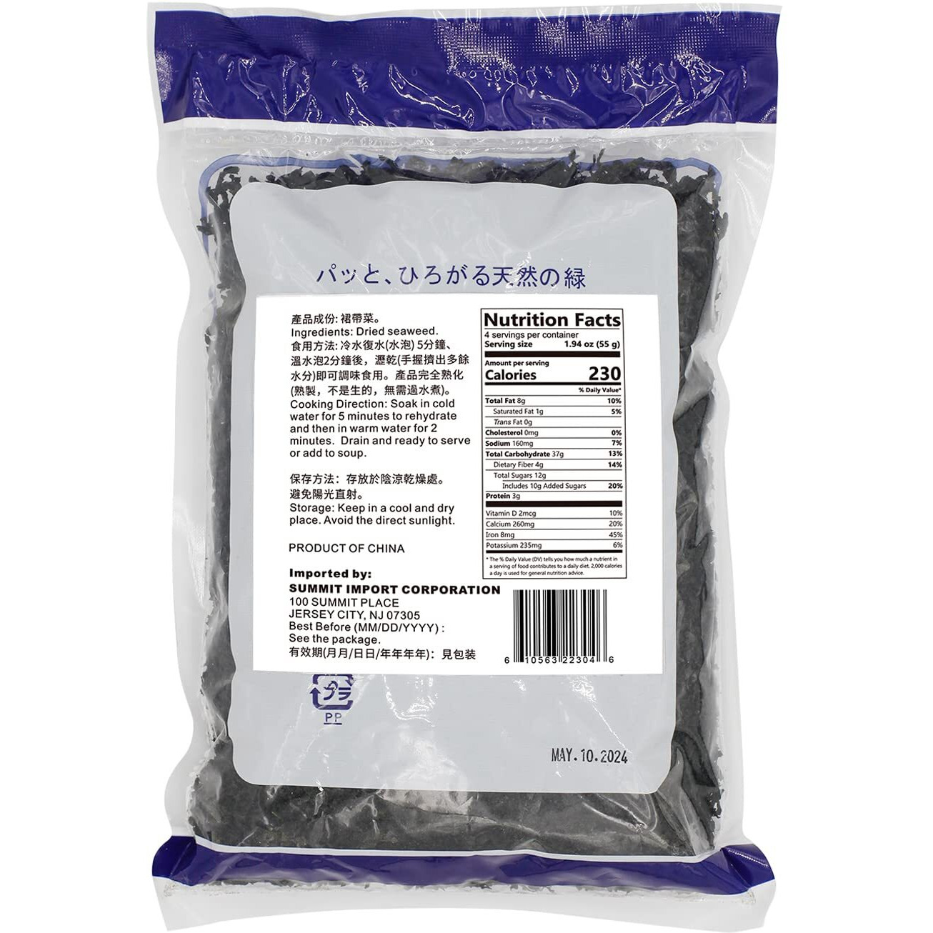 Yuho Wakame Seaweed 8 Oz New Season Dried Wakame Vegan Non-Gmo Wakame Seaweed For Miso Soup 227G