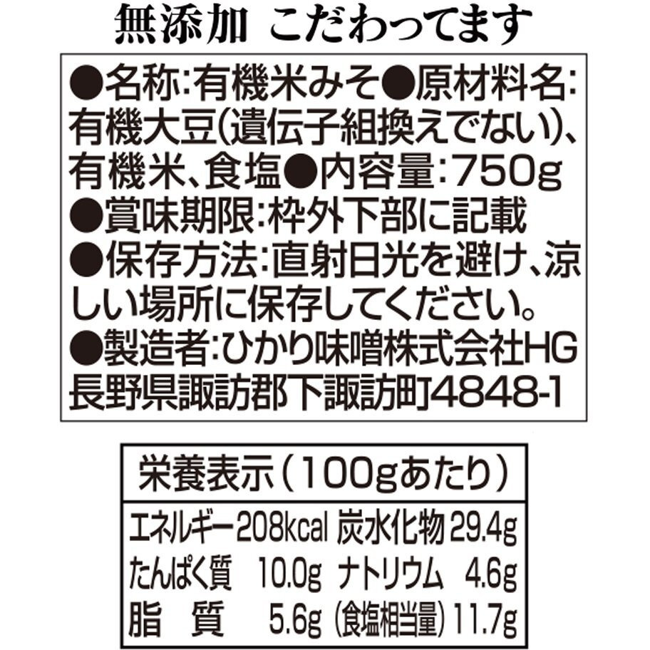 The Hikari Miso Additive-Free Stuck Have 750G