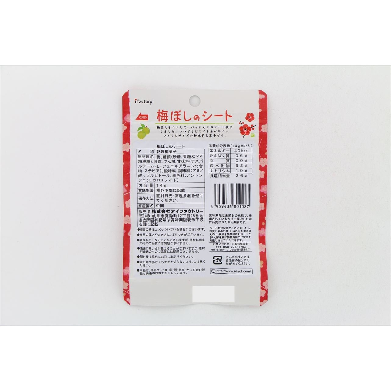 Sheet 14G ~ 6 Bags Of Eye Factory Umeboshi