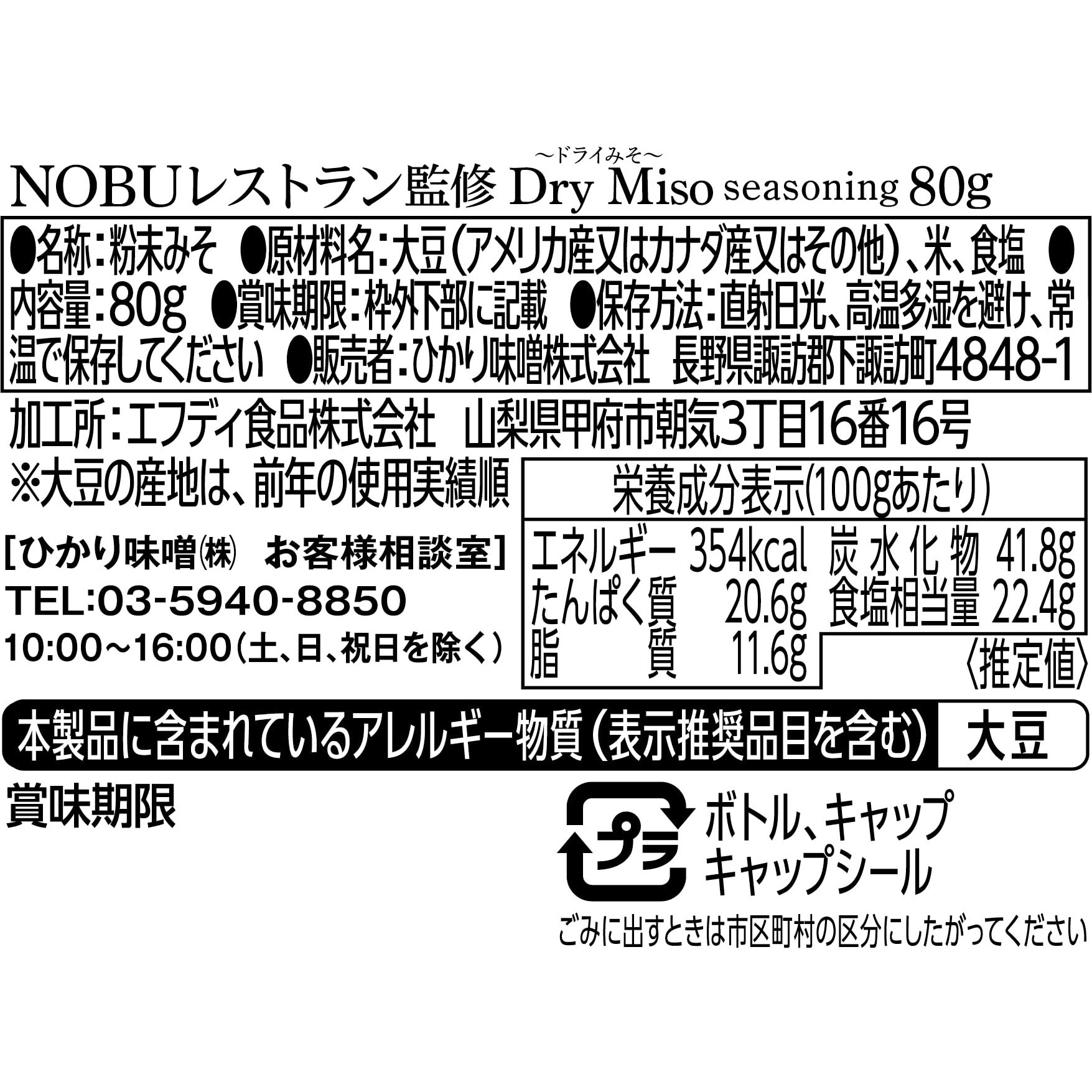Nobu Dry Miso Seasoning, (Pack Of 1), 2.82 Ounce