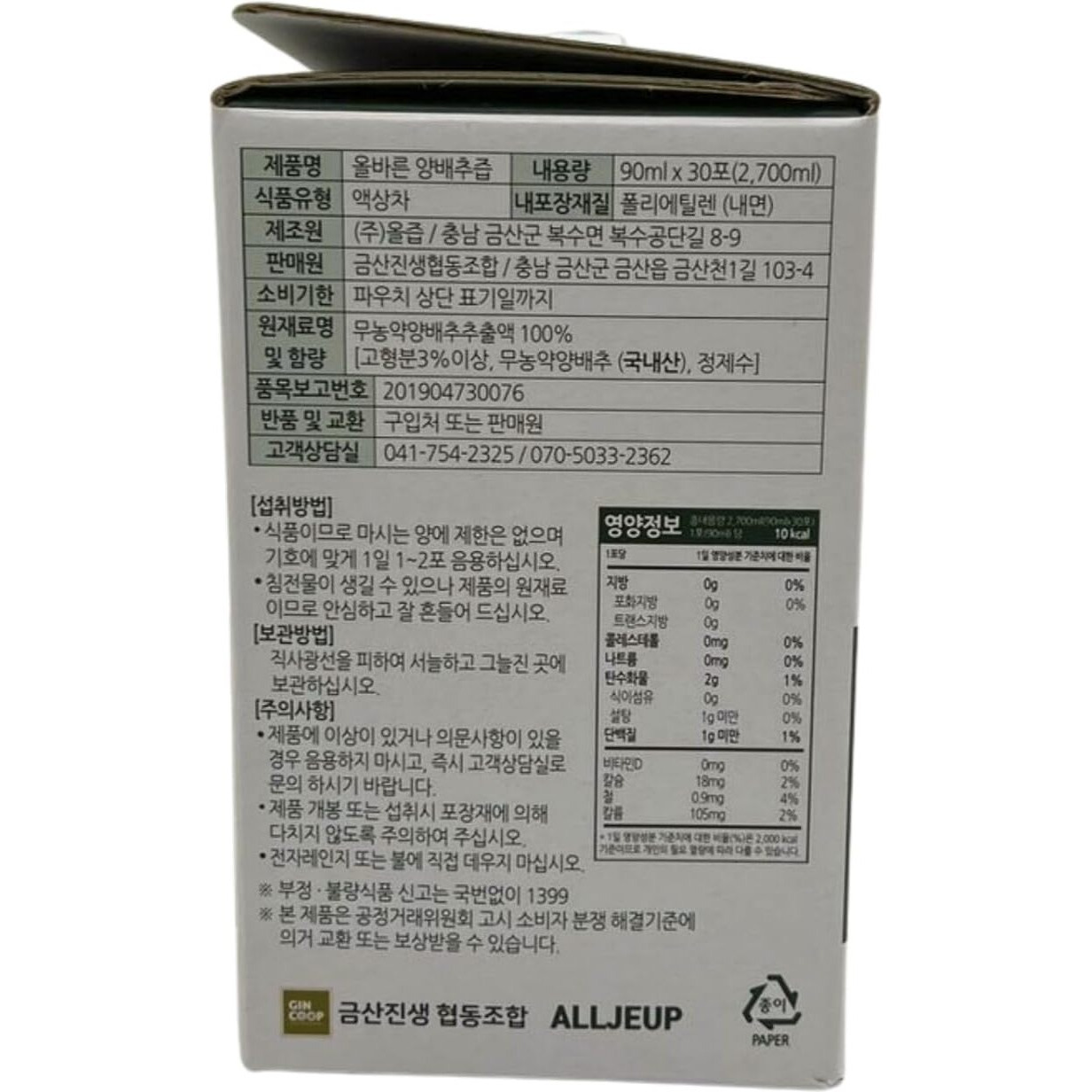 Alljeup Natural Premium Cabbage Juice - 100% Cabbage Extract Made In Korea