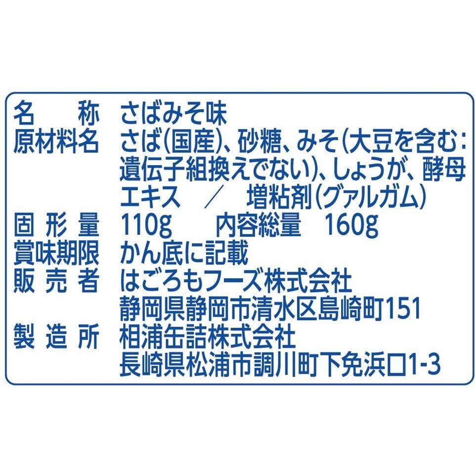 Hagoromo Mackerel Healthy Miso-Boiled 160G (1436) X 6 Miso-Boiled