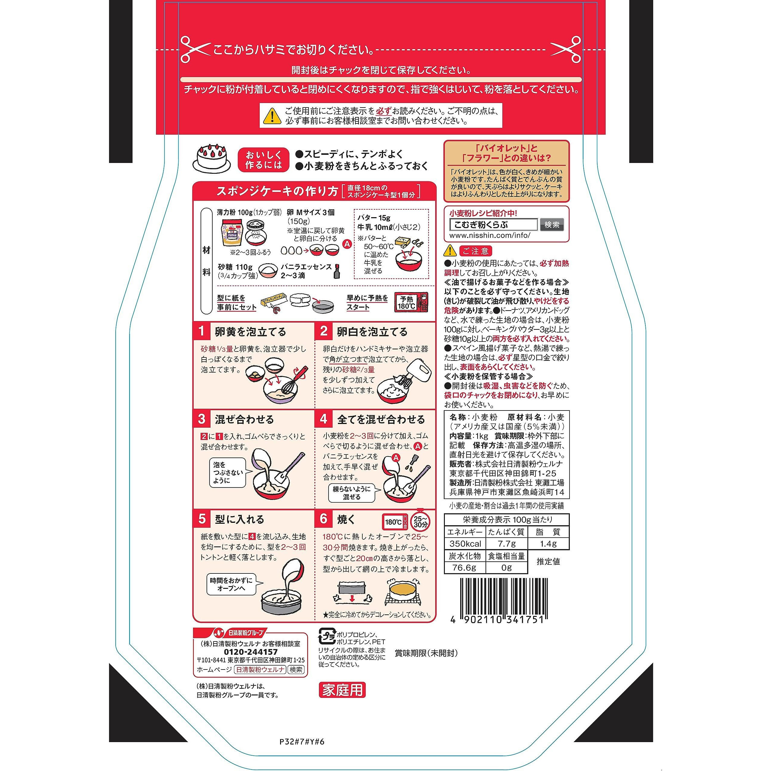 Nisshin Violet Komugiko Flour, 1 Kg