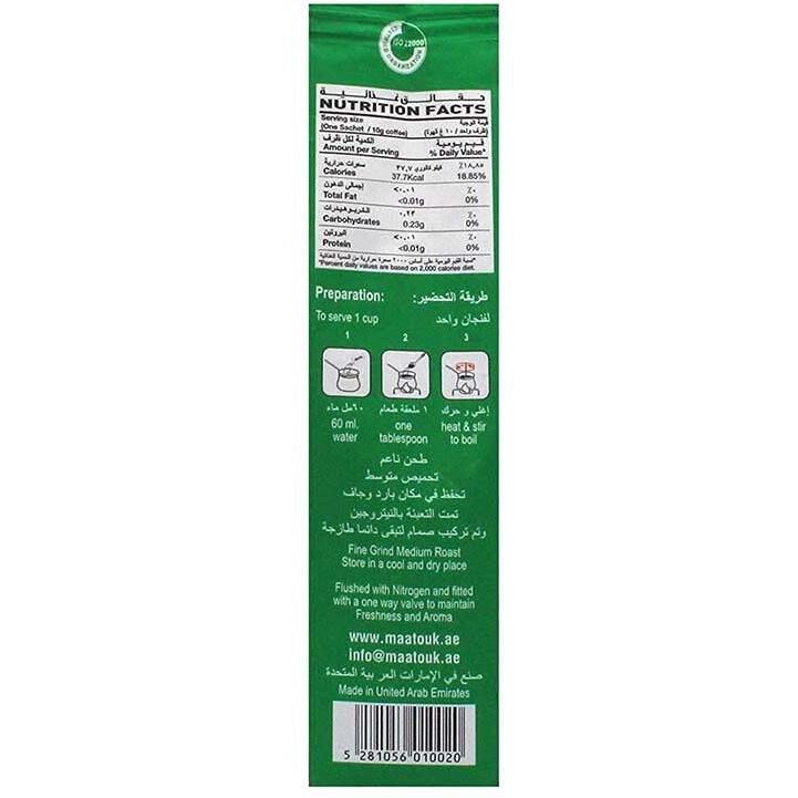 Maatouk Lebanese Coffee With Cardamom Gourmet Blend, 7 Ounce