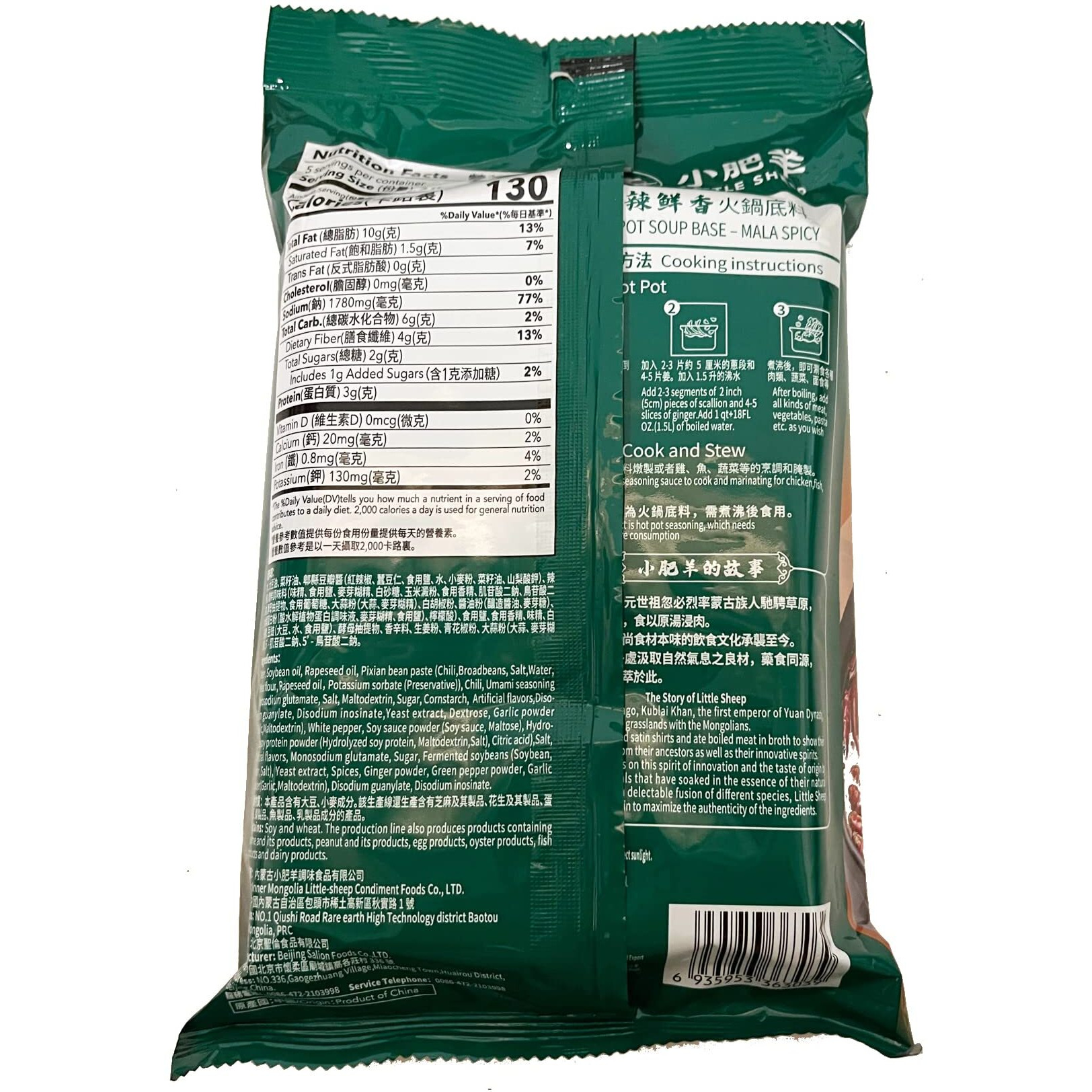 Mongolian Hot Pot Soup Base (3 Packs, Mala Spicy)