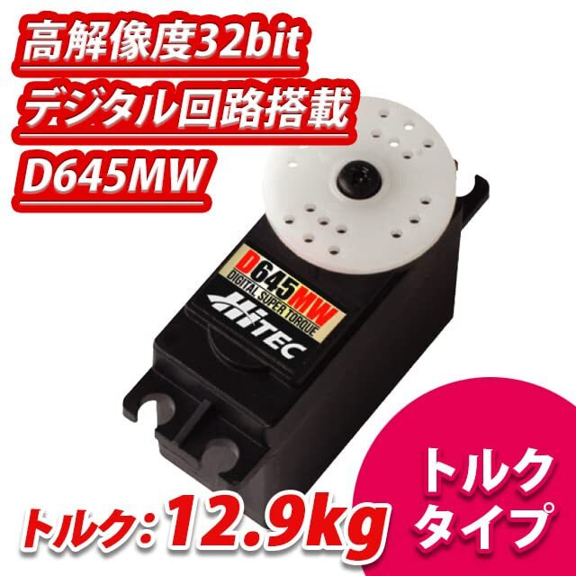 Hitech Rcd 36645 D-645Mw 32-Bit, High Torque Metal Gear Servo .17Sec/180Oz @ 7.4V